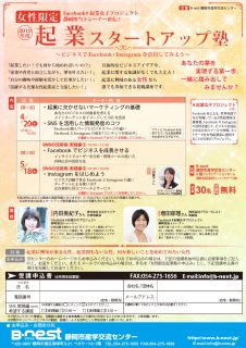 2019年度【女性限定】起業スタートアップ塾