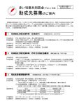 赤い羽根共同2019年度募金の 助成先募集のご案内