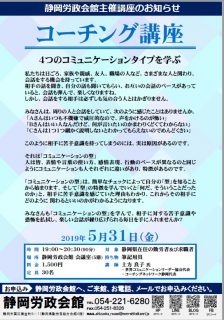 コーチング講座