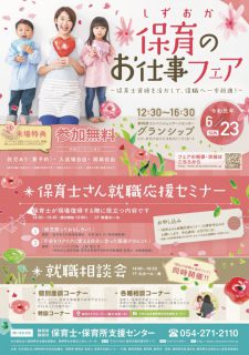 2019年しずおか保育のお仕事フェア