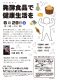 吉岡彌生記念館「発酵食品で健康生活を」