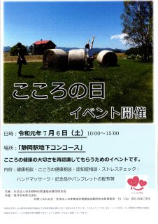 2019年こころの日