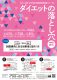 静岡県摂食障害フォーラム「ダイエットの落とし穴」