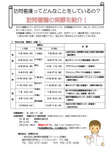 2019年「訪問看護ってどんなことをしているの？ 訪問看護の実際を紹介！」
