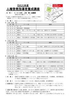 令和元年度 人権啓発指導者養成講座