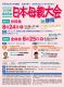 第65回日本母親大会　in 静岡