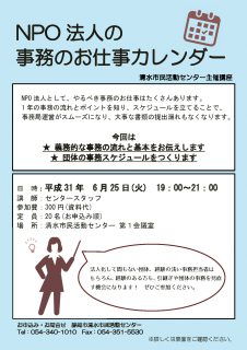 NPO法人の「事務のお仕事カレンダー」