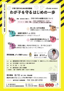 子育て世代のための防災講座