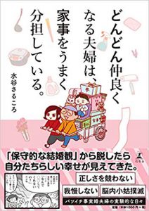 どんどん仲良くなる夫婦は家事をうまく分担している