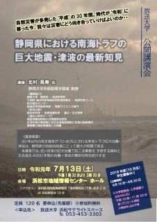静岡県における南海トラフ地震・津波の最新知見