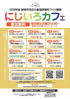 2019年度にじいろカフェ