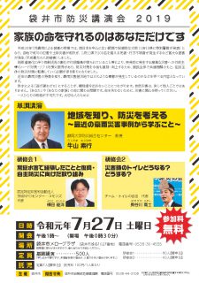 袋井市防災講演会2019