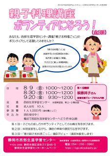 親子料理講座ボランティアになろう！