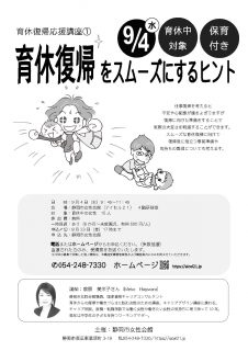 育休復帰講座①チラシ