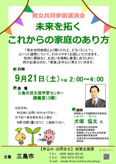 男女共同参画講演会　未来を拓くこれからの家庭のあり方