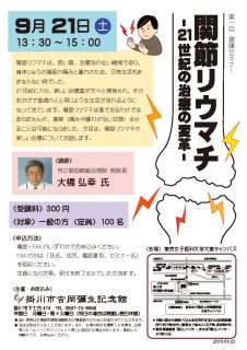 関節リウマチ－21世紀の治療の変革－