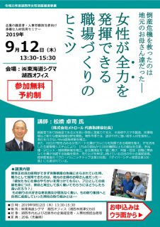 令和元年度　湖西市「女性が全力を発揮できる職場づくりのヒミツ」