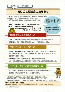 令和元年度　おしごと相談会のお知らせ