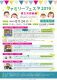 菊川市男女共同参画 ファミリーフェスタ2019