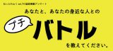 ねっとわぁくvol.74アンケート