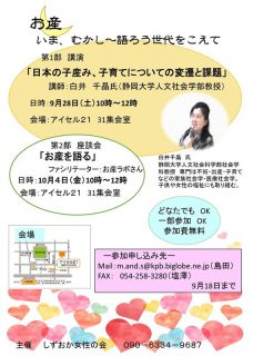 お産 いま、むかし～語ろう世代をこえて　