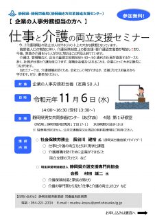 仕事と介護の両立支援セミナー