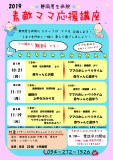 静岡厚生病院「素敵ママ応援講座」