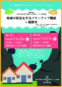 令和元年「地域の防災女子力パワーアップ講座 in 裾野市」