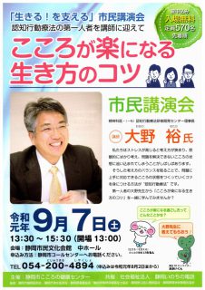 「生きる！を支える」講演会