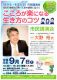 「生きる！を支える」講演会