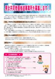 令和元年度「沼津市男女共同参画推進事業所を募集します！」