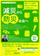 減災から防災社会へ