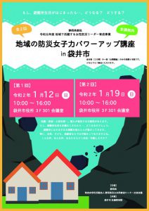 令和元年度「地域の防災女子力パワーアップ講座 in 袋井市」