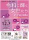 Fujieda Ladies' Day 「令和に輝く女性たち in Fujieda」