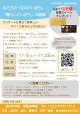 私たちの「住みたいまち」「暮らしたいまち」大調査!