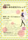 令和元年「西部ときめき女子カレッジ」