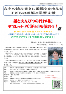 研修会「学校での「合理的配慮」ってどういうこと？！」