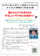 研修会「学校での「合理的配慮」ってどういうこと？！」