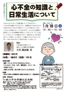 掛川市吉岡彌生記念館「心不全の知識と日常生活について」