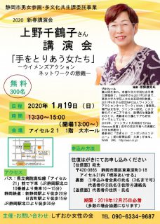 上野千鶴子さん講演会「手をとりあう女たち」