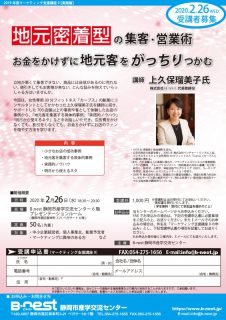 地元密着型の集客・営業術 お金をかけずに地元客をがっちりつかむ