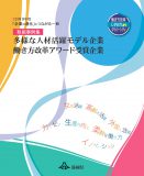 H31年度(令和元年度) 、静岡県主催 「ダイバーシティ経営促進事業／働き方改革推進事業」