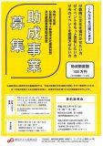 令和2年度静岡市文化振興財団　事業助成