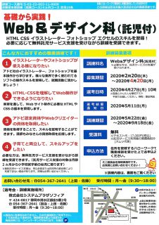 基礎から実践！Web＆デザイン科（託児付）