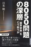 8050問題の深層