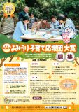 第14回よみうり子育て応援団大賞