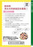 令和2年度静岡県男女共同参画団体募集