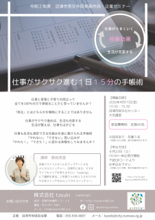 令和2年度沼津市男女共同参画 市民・企業セミナー