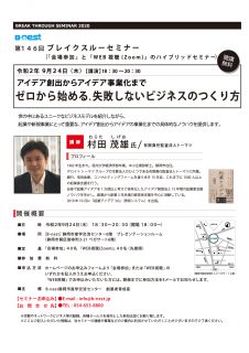 アイデア創出からアイデア事業化まで ゼロから始める、失敗しないビジネスのつくり方