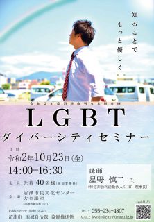 LGBTダイバーシティセミナー